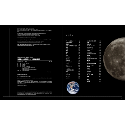 世界で一番美しい太陽系図鑑: 太陽から惑星や衛星、準惑星、彗星まで／マーカス・チャウン 世界で一番美しい太陽系図鑑 太陽から惑星や衛星、準惑星、彗星まで