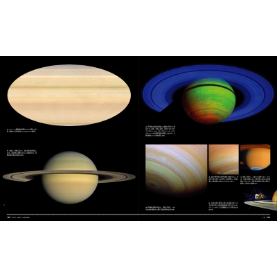 世界で一番美しい太陽系図鑑 太陽から惑星や衛星、準惑星、彗星まで