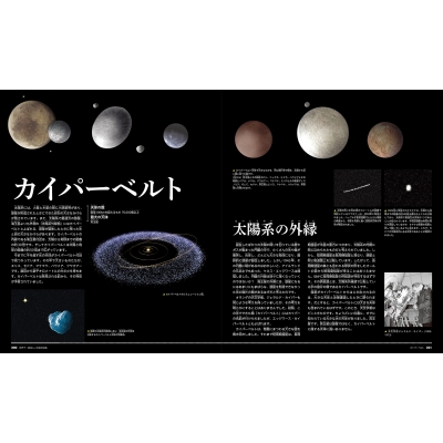 世界で一番美しい太陽系図鑑 太陽から惑星や衛星、準惑星、彗星まで 世界で一番美しい太陽系図鑑 太陽から惑星や衛星、準惑星、彗星まで