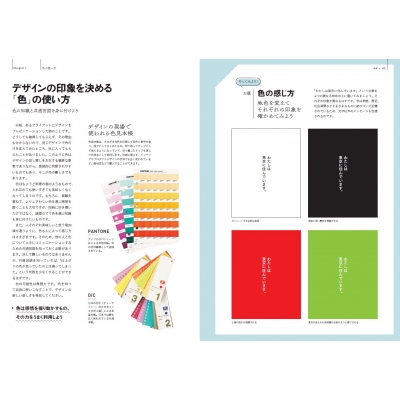 誰も教えてくれないデザインの基本 最新版 どんな仕事にも役立つ一生