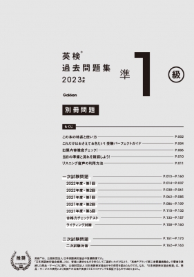 英検準1級過去問題集 2023年度 : Gakken | HMV&BOOKS online