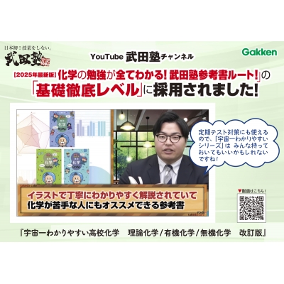 宇宙一わかりやすい高校 化学 物理 5冊セット 宇宙一わかりやすい高校物理 電磁気・熱・原子 改訂版 | 鯉沼 拓