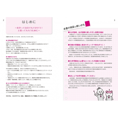 オープンセール 福袋 宇宙一わかりやすい高校化学 理論化学 改訂版 宇宙一 語学・辞書・学習参考書