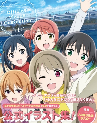 ラブライブ!虹ヶ咲学園スクールアイドル同好会Perfect Visual