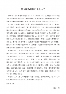 図解理学療法検査・測定ガイド 61RmqvLLyfL._UF1000,1000_QL80_.jpg