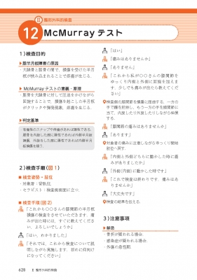図解理学療法検査・測定ガイド 図解理学療法検査・測定ガイド 第3版 | 内山 靖 |本 | 通販 | Amazon