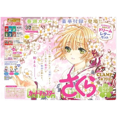 なかよし 2023年 3月号 : なかよし編集部 | HMV&BOOKS online - 010330323