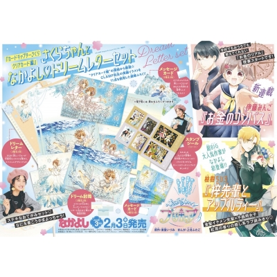 なかよし 2023年 3月号 : なかよし編集部 | HMV&BOOKS online - 010330323