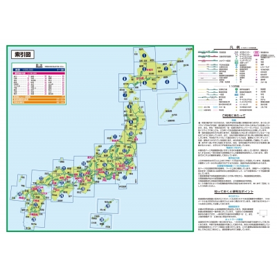 ライトマップル全日本道路地図 - 地図/旅行ガイド