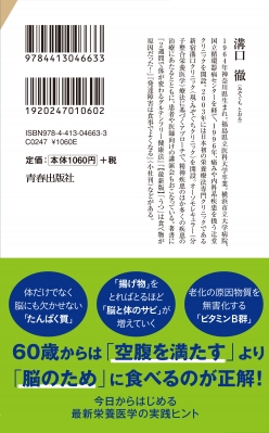 最新版「脳の栄養不足」が老化を早める! 60歳からの「老けない体」に