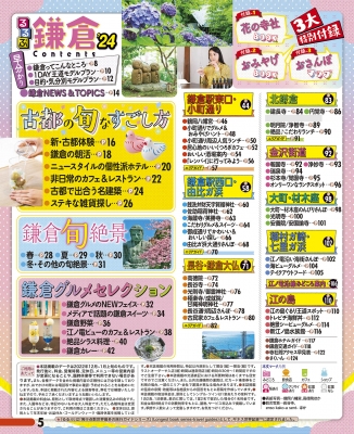 るるぶ鎌倉'24 るるぶ情報版地域 : るるぶ編集部 | HMV&BOOKS online