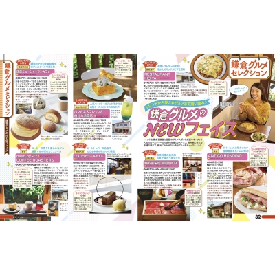 るるぶ鎌倉'24 るるぶ情報版地域 : るるぶ編集部 | HMV&BOOKS online