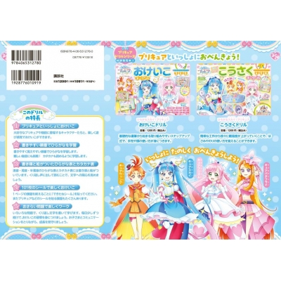 プリキュアドリルシリーズ 新プリキュア ひらがな カタカナ
