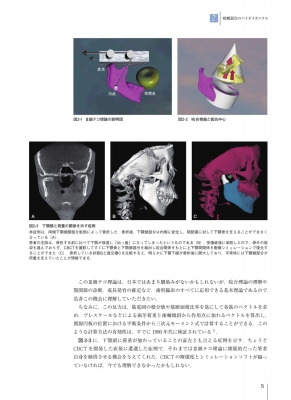 顎顔面のバイオメカニクスとアライナー矯正 : 槇宏太郎 | HMV&BOOKS 