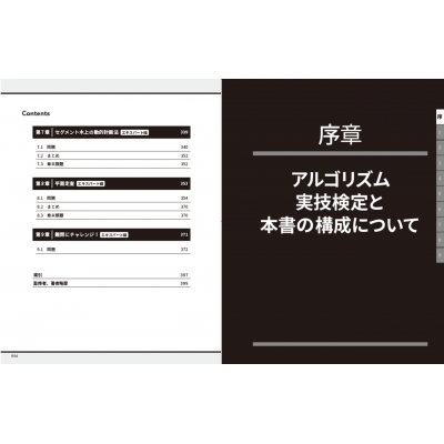 アルゴリズム実技検定公式テキスト 上級‐エキスパート編 : マイナビ