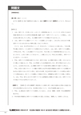 司法試験&予備試験 論文過去問 再現答案から出題趣旨を読み解く。 令和