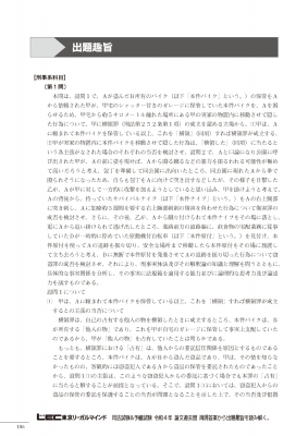 司法試験&予備試験 論文過去問 再現答案から出題趣旨を読み解く。 令和