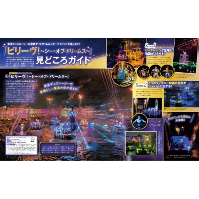 東京ディズニーリゾート アトラクションガイドブック2023 My