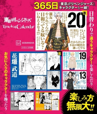 東京卍リベンジャーズ Time leap Calendar : 和久井健 | HMV&BOOKS