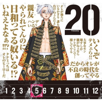 東京卍リベンジャーズ Time leap Calendar : 和久井健 | HMV&BOOKS