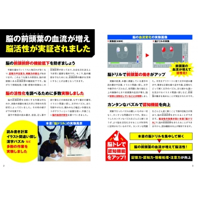 大きな字で脳活性!川島隆太教授のらくらく脳ドリル 60日 VOL.6 : 川島