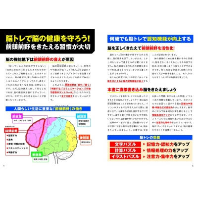 大きな字で脳活性!川島隆太教授のらくらく脳ドリル 60日 VOL.6 : 川島