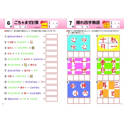 大きな字で脳活性!川島隆太教授のらくらく脳ドリル 60日 VOL.6 : 川島