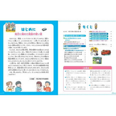 しくみがわかる「政治とくらし」大事典　　1 2 3 4 5 Amazon.co.jp: すっきりわかる!くらしの中の化学物質大事典