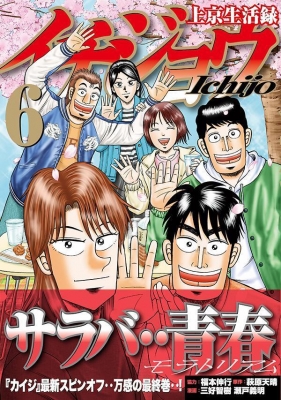 カイジ 全巻 スピンオフ イチジョウ トネガワ ハンチョウ