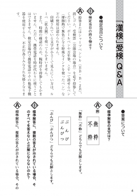 漢検3級過去問題集 : 日本漢字能力検定協会 | HMV&BOOKS online 