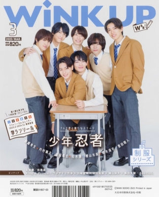 WiNK UP (ウィンク アップ)2023年 3月号【表紙：HiHi Jets／裏表紙 