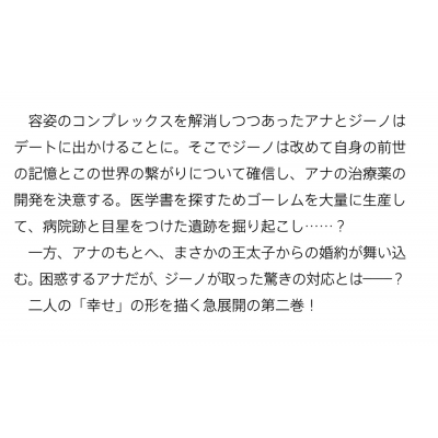 ゴブリン令嬢と転生貴族が幸せになるまで 婚約者の彼女のための前世