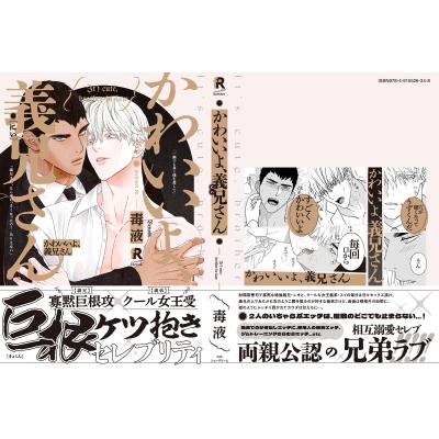 かわいいよ、義兄さん from RED comics : 毒液 | HMV&BOOKS online