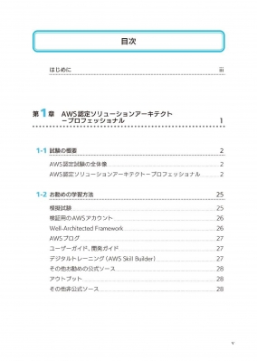 AWS認定資格試験テキスト & 問題集 AWS認定ソリューション