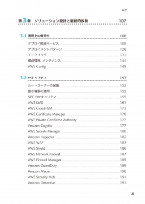 AWS認定資格試験テキスト & 問題集 AWS認定ソリューション