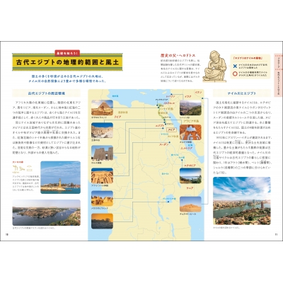 神秘のミステリー!文明の謎に迫る古代エジプトの教科書 : 河江肖