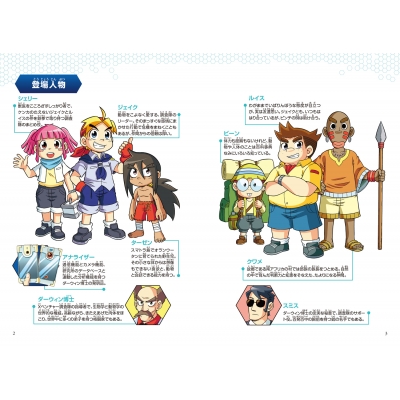 どっちが強い!?からだレスキュー 4 免疫バトル編 角川まんが科学