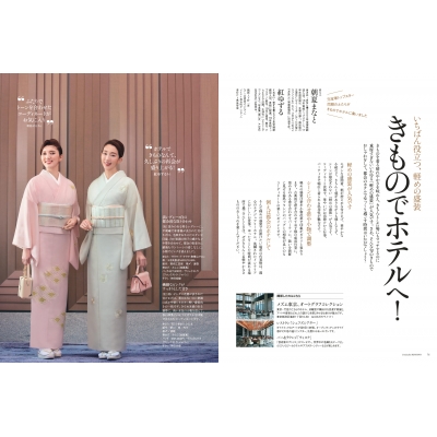 美しいキモノ 2023年 4月号 : 美しいキモノ編集部 | HMV&BOOKS 美しいキモノ 2023年 4月号 : 美しいキモノ編集部 | HMV&BOOKS