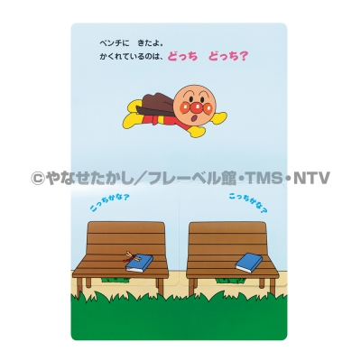 かくれんぼどっち？ (NEWどっちどっちアンパンマン 2