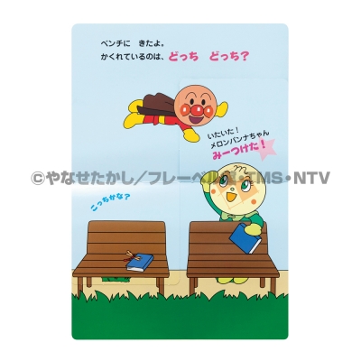 NEWどっちどっちアンパンマン かくれんぼ どっち