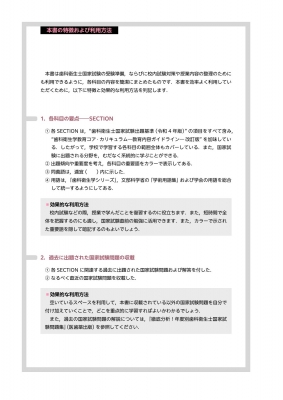 歯科衛生士国家試験ポイントチェック 令和4年版出題基準準拠 5 歯科