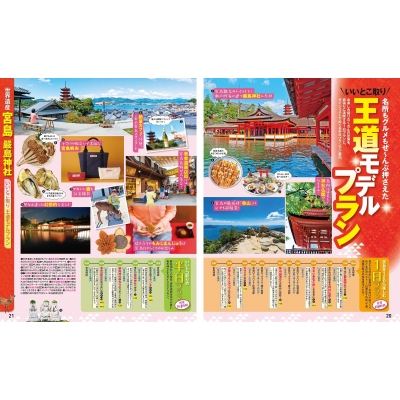 マップルガイド/22/広島/昭文社 (マップルマガジンK7 家族で マップルガイド/22/広島/昭文社 (マップルマガジンK7 家族で