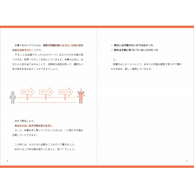 世界一やさしい「才能」の見つけ方 一生ものの自信が手に入る自己理解