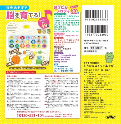 おうた&スイッチあそび 音でる♪知育絵本 : 瀧靖之 | HMV&BOOKS