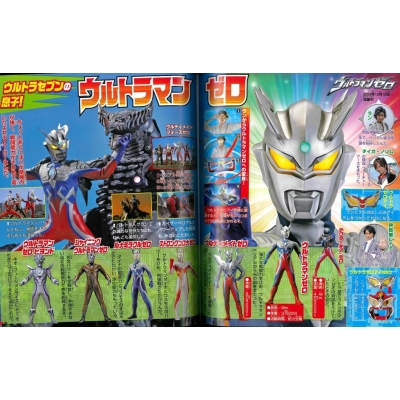 決定版 全ウルトラマンパーフェクト超百科 テレビマガジンデラックス