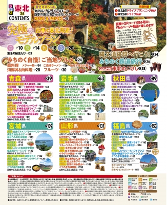 中古】 るるぶ仙台松島宮城 '11 (るるぶ情報版 東北 6) / JTB