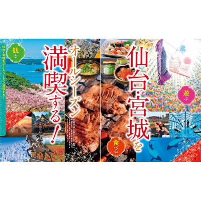 るるぶ 仙台 松島 宮城'24 るるぶ情報版 : るるぶ編集部 | HMV&BOOKS
