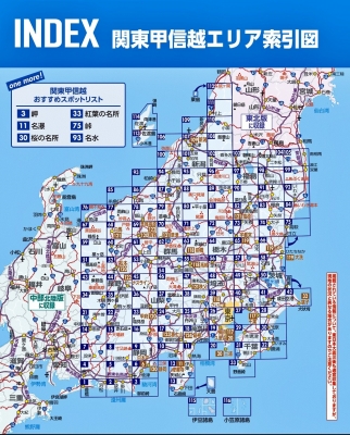 TOURING MAPPLE R関東甲信越 2023 : 昭文社編集部 | HMV&BOOKS