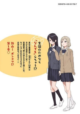 みょーちゃん先生はかく語りき 1 ヤングマガジンKCスペシャル : 無敵ソーダ | HMVu0026BOOKS online - 9784065317587