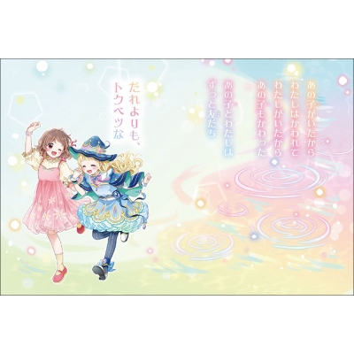 ひみつの魔女フレンズ 6巻 ふたりをむすぶトクベツな魔法 : 宮下